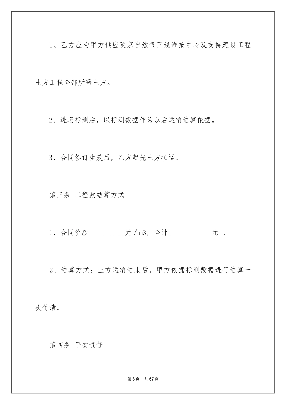 2024买卖合同_1935_第3页