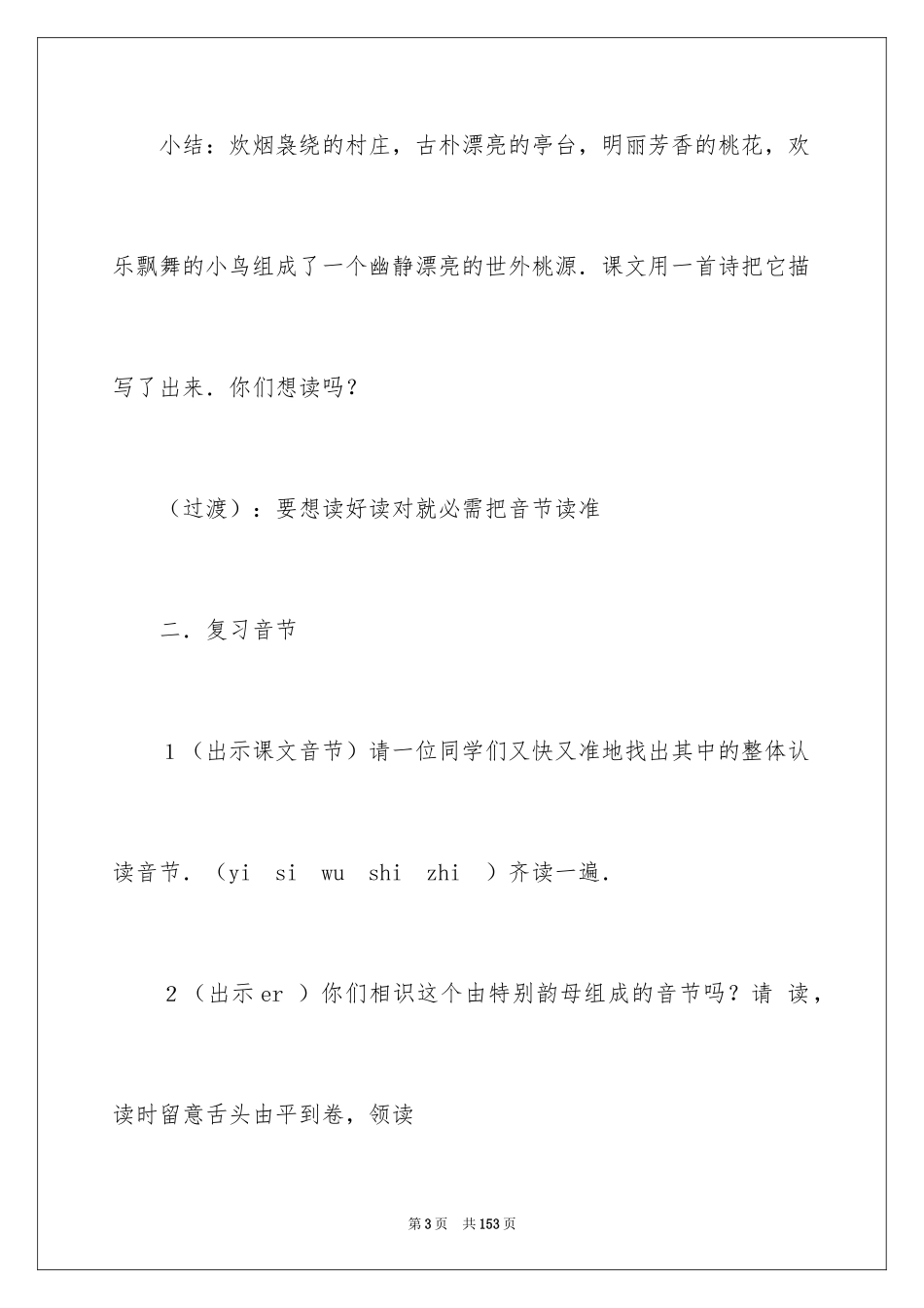 2024一去二三里教案_第3页