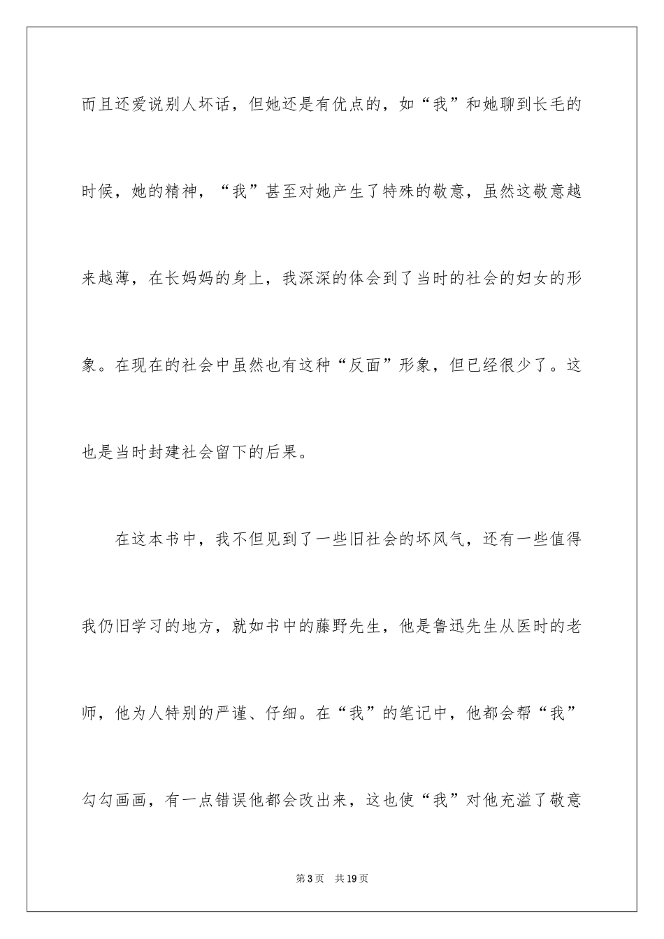 2024中学朝花夕拾读书笔记_4_第3页