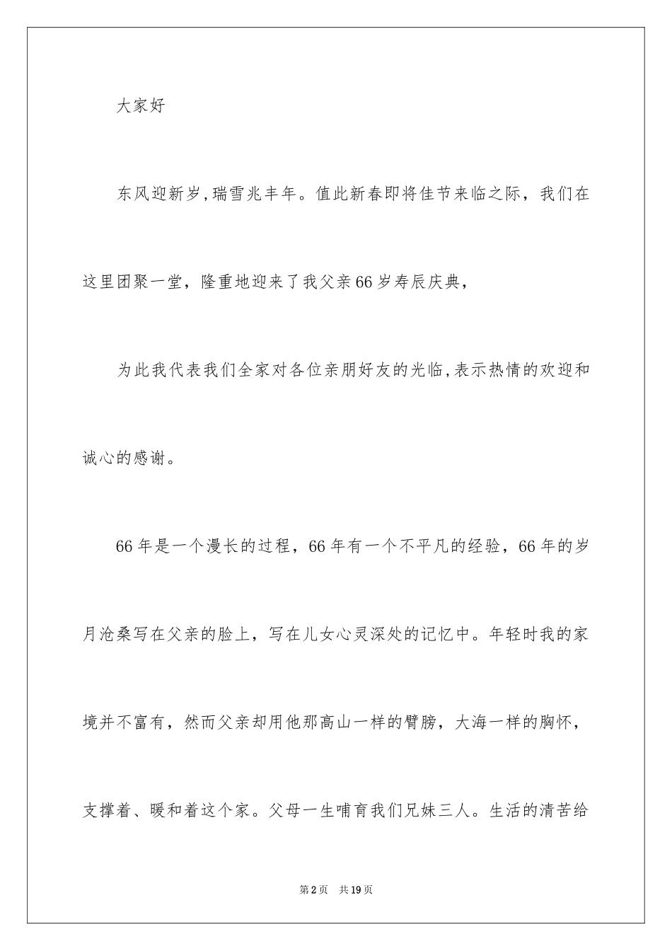 202466大寿的贺词_1_第2页