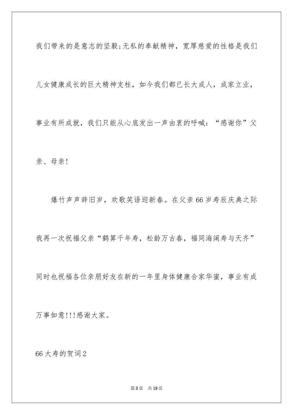 202466大寿的贺词_1_第3页