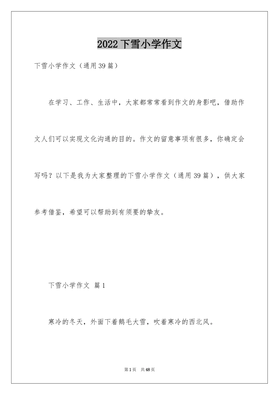 2024下雪小学作文_3_第1页