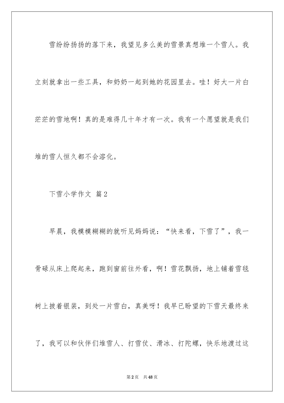 2024下雪小学作文_3_第2页