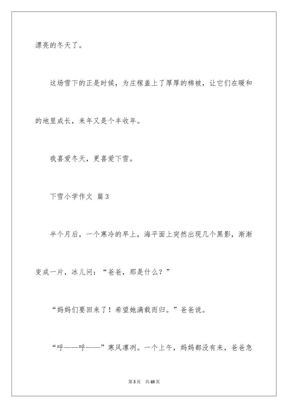 2024下雪小学作文_3_第3页