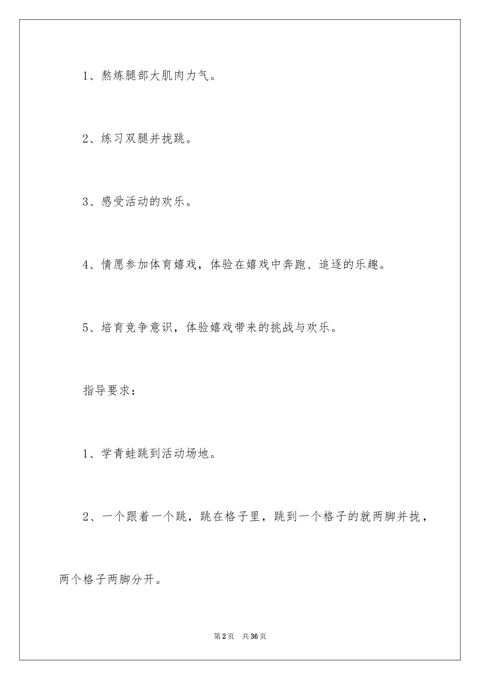 2024体育游戏教案_22_第2页