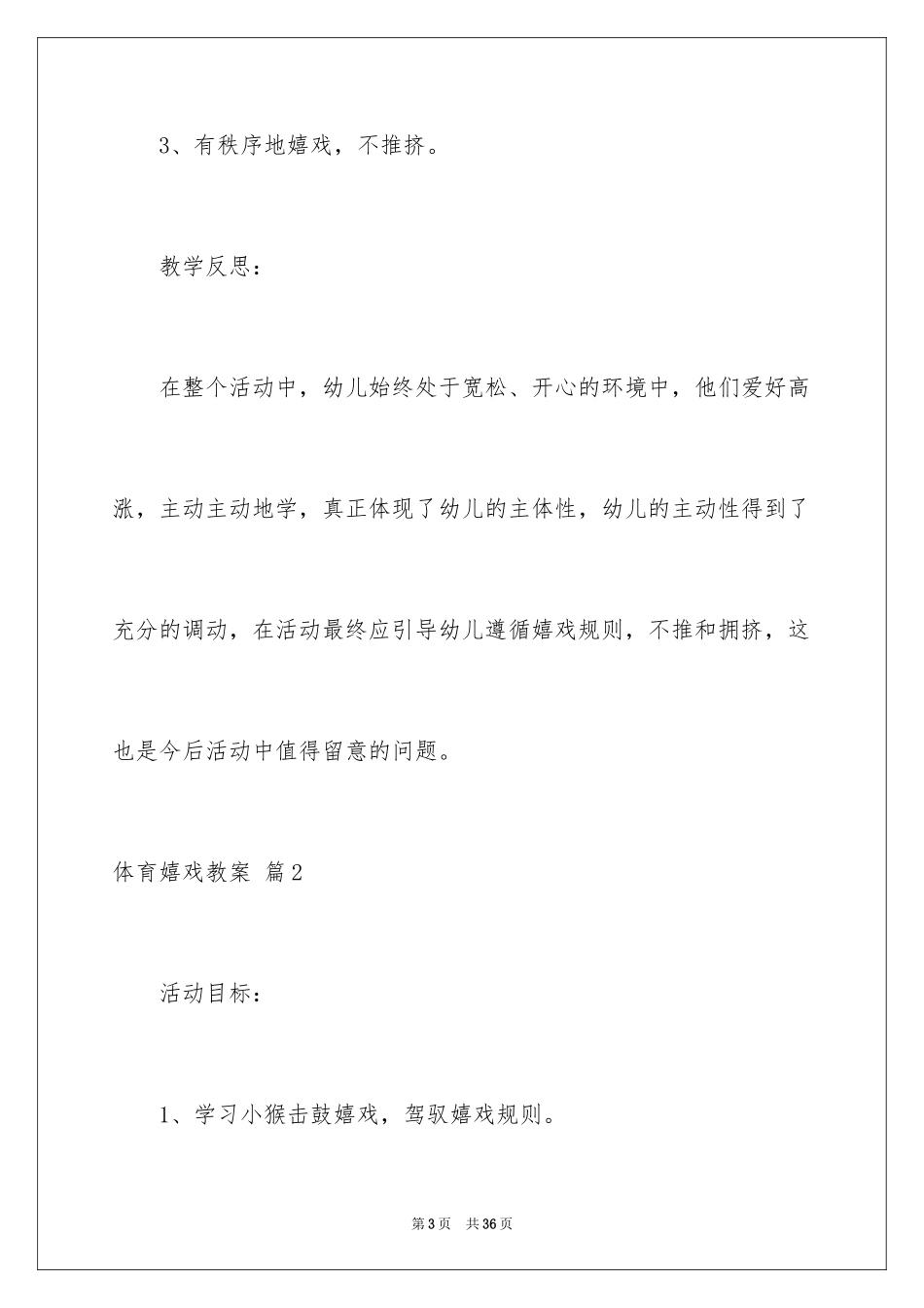 2024体育游戏教案_22_第3页