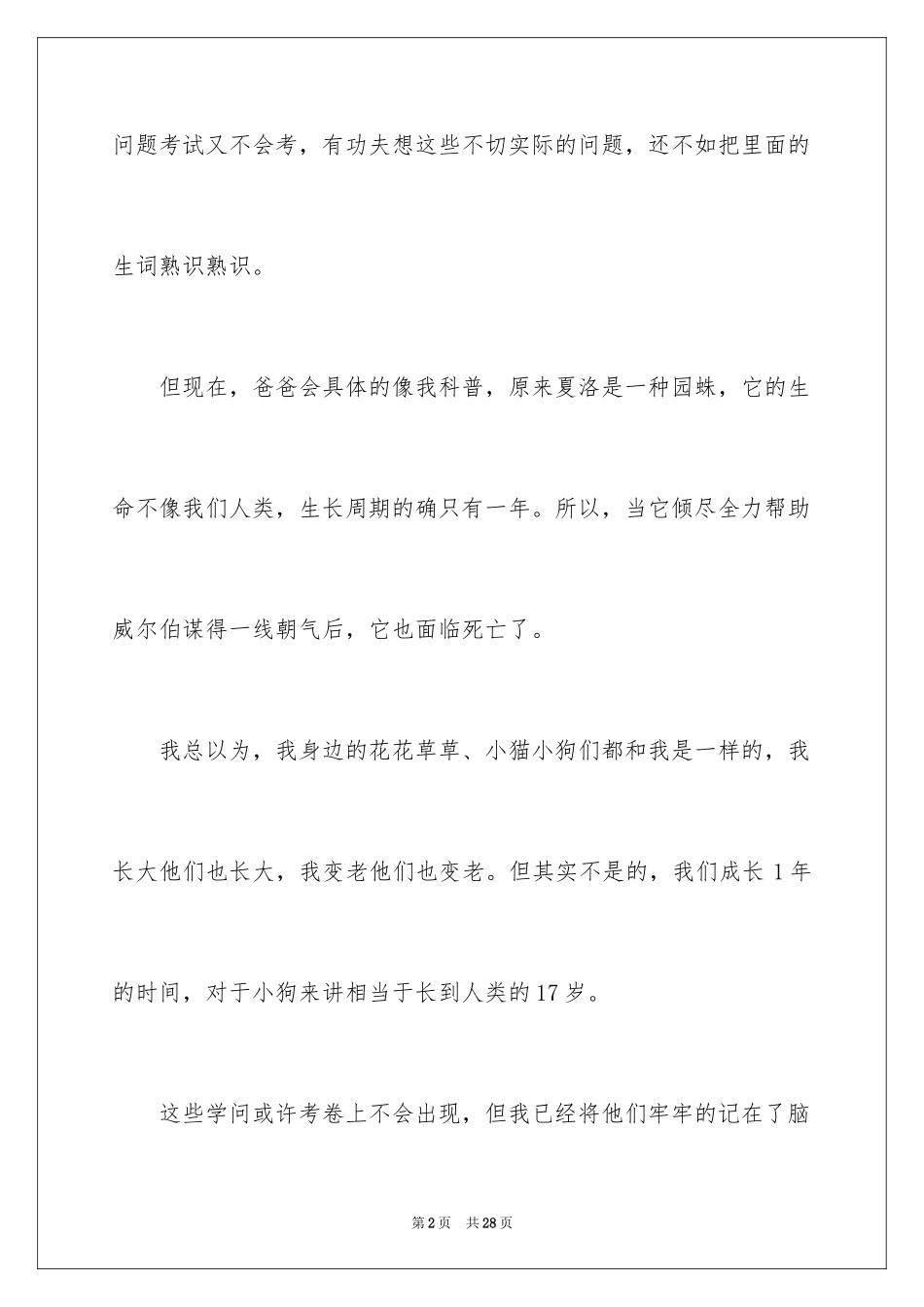 2024《夏洛的网》读后感_113_第2页