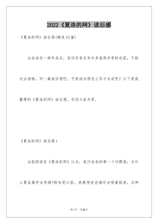 2024《夏洛的网》读后感_113