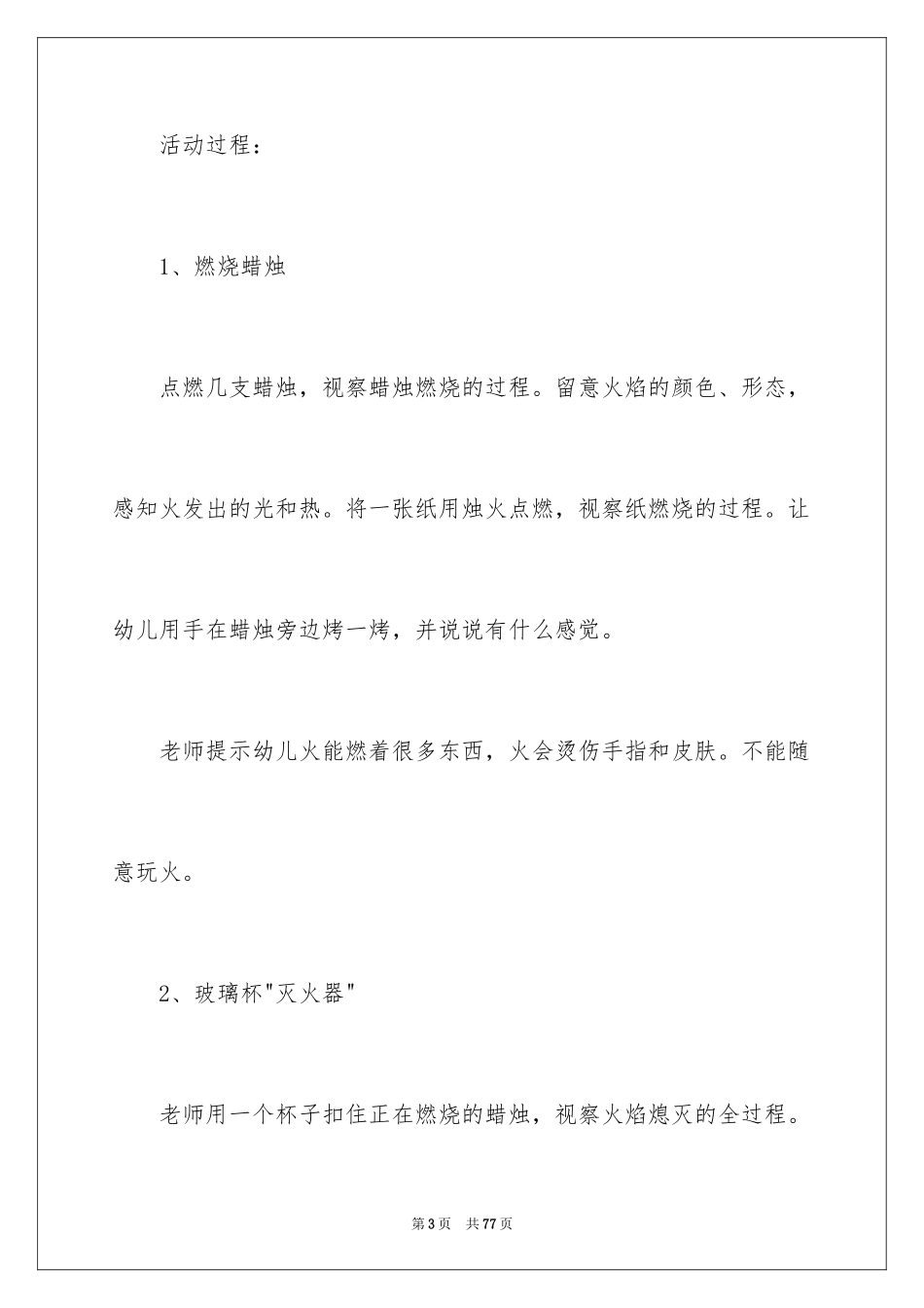 2024中班防火安全教案_第3页