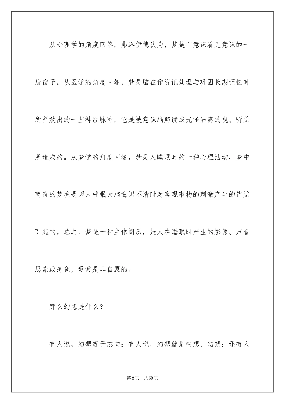 2024中国梦，我的梦演讲稿_3_第2页