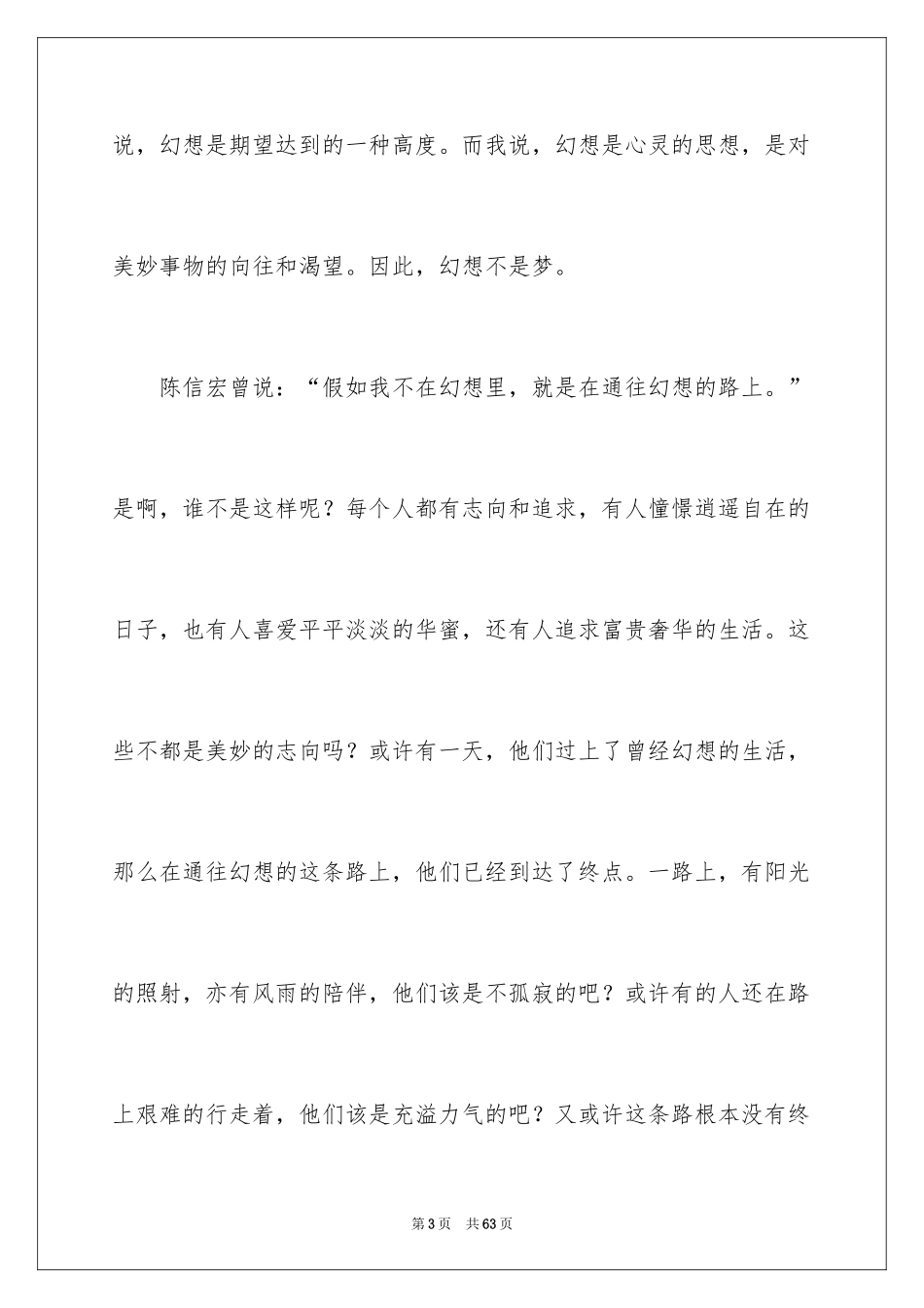 2024中国梦，我的梦演讲稿_3_第3页