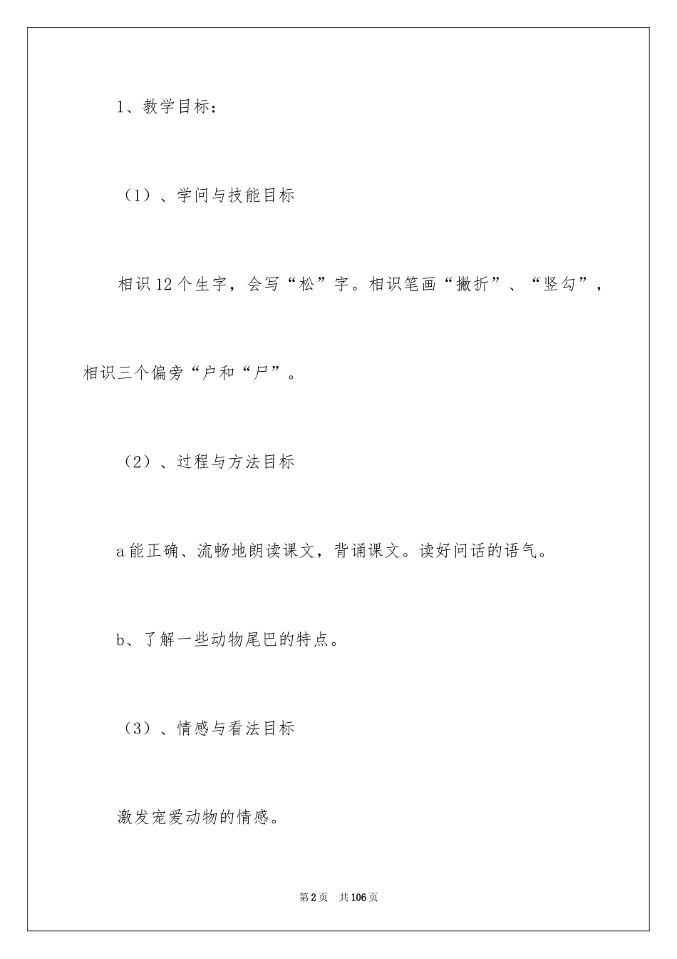 2024一年级上册《比尾巴》教学设计_1_第2页