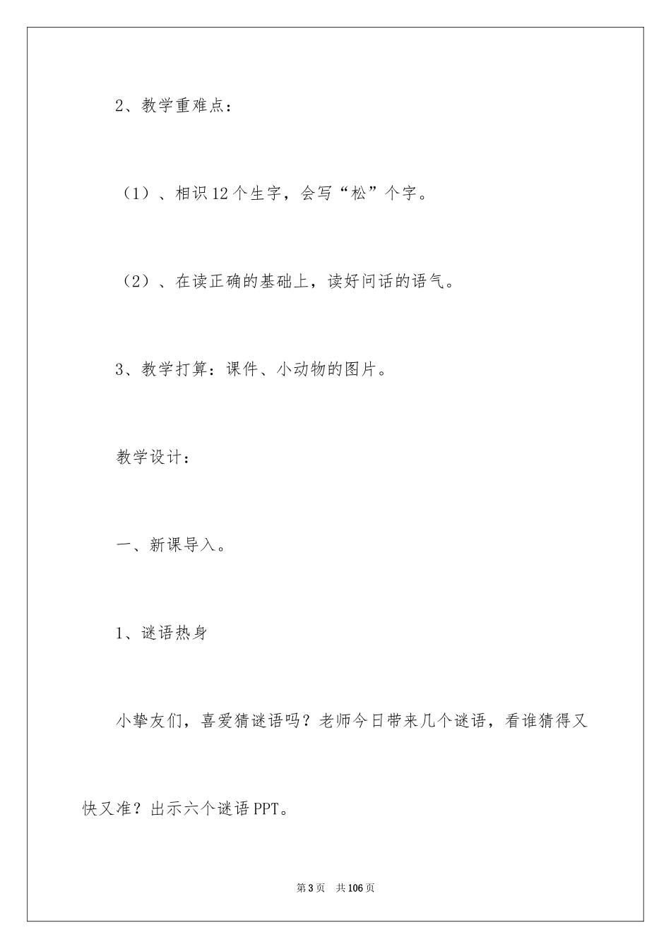 2024一年级上册《比尾巴》教学设计_1_第3页