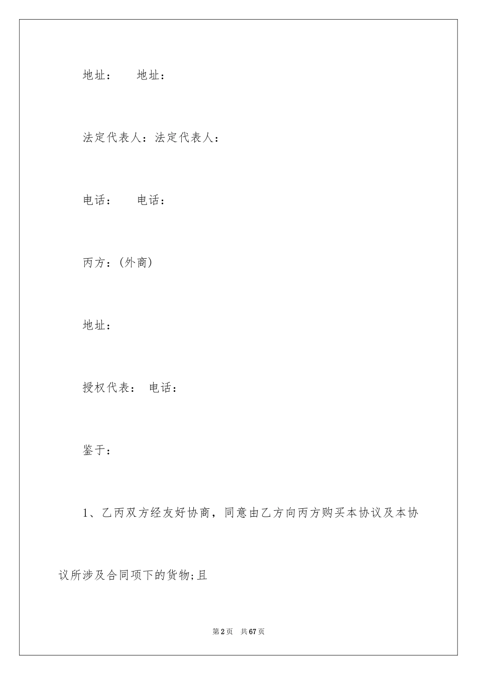 2024三方贸易合同_第2页