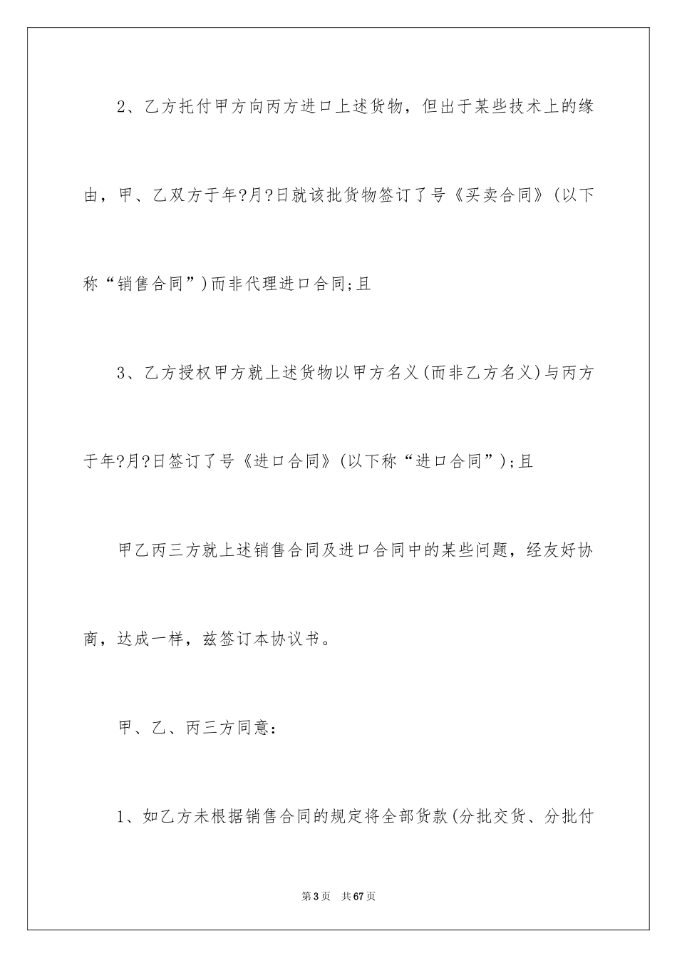 2024三方贸易合同_第3页