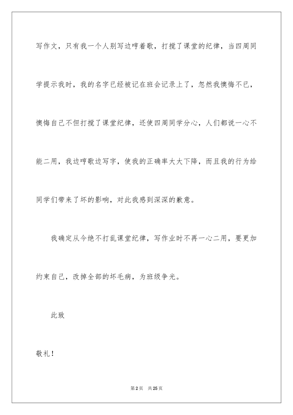 2024200字的检讨书_第2页