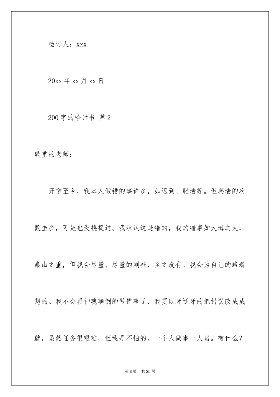2024200字的检讨书_第3页