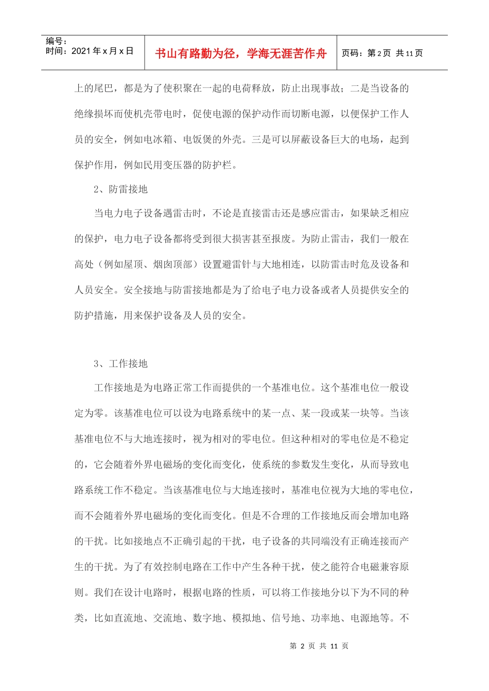 地线的种类和作用及通信地线的安装工艺规范_第2页