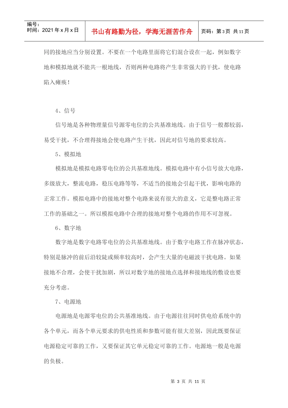 地线的种类和作用及通信地线的安装工艺规范_第3页