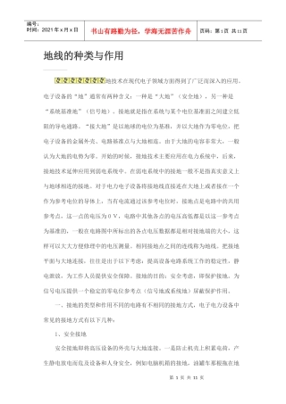 地线的种类和作用及通信地线的安装工艺规范