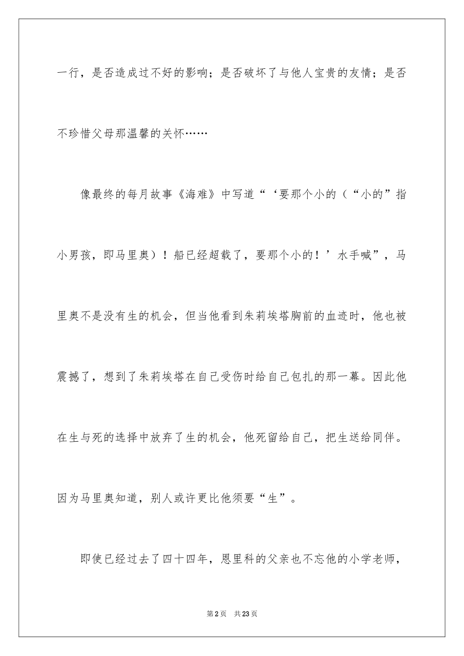 2024《爱的教育》读后感_76_第2页