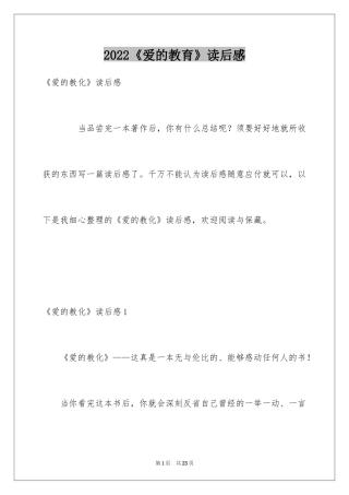 2024《爱的教育》读后感_76