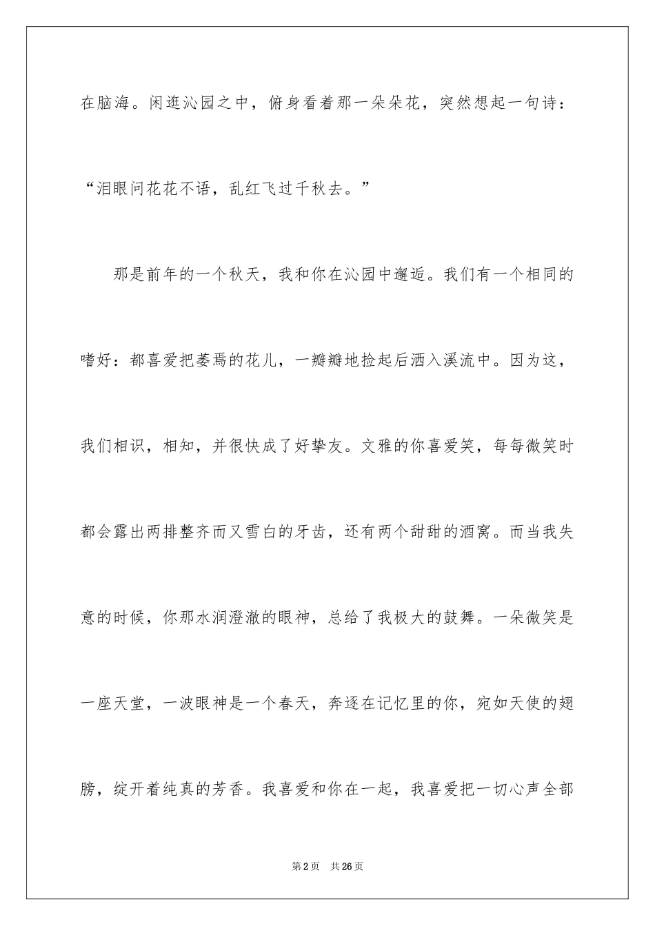 2024今年花胜去年红作文_第2页