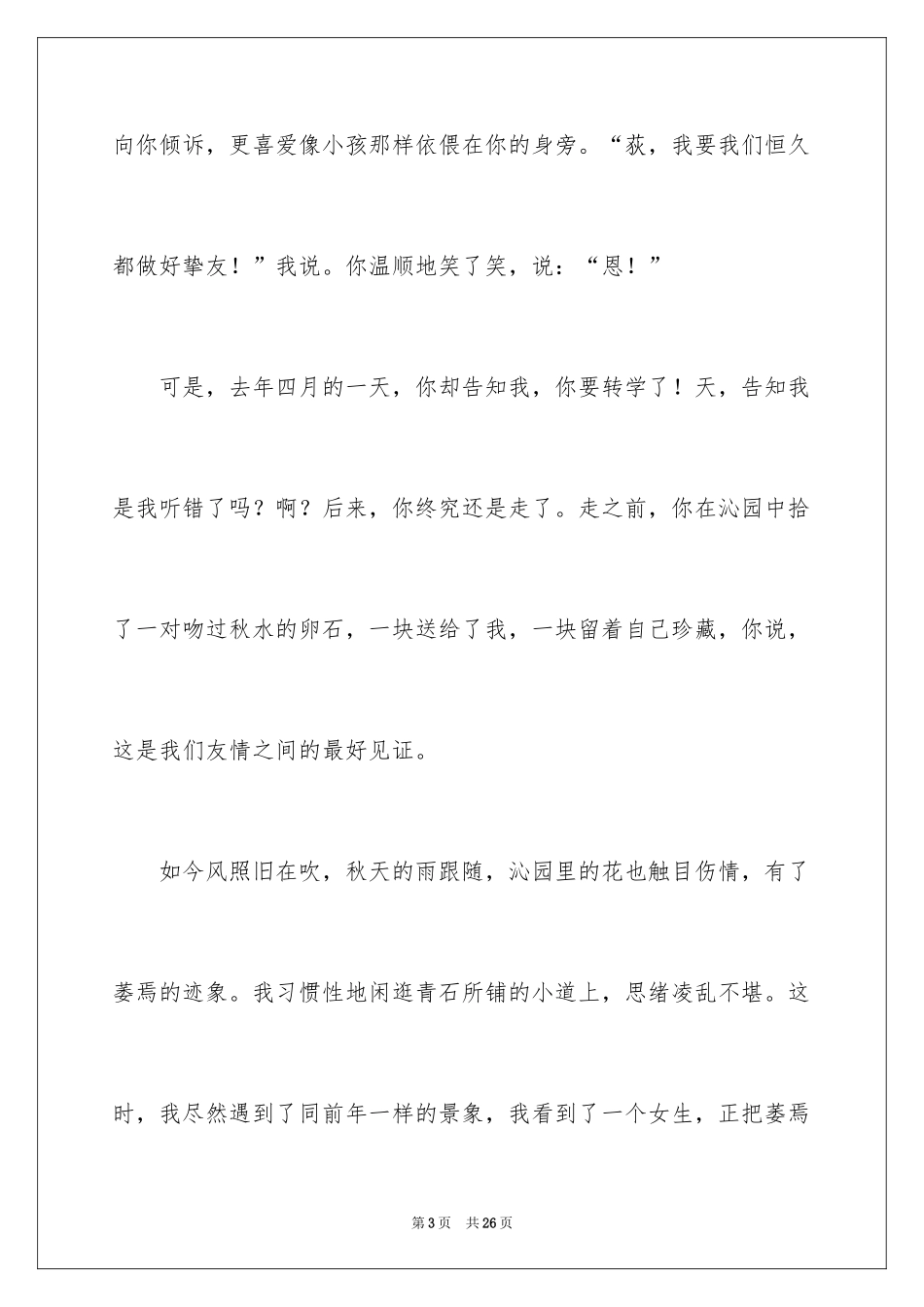 2024今年花胜去年红作文_第3页