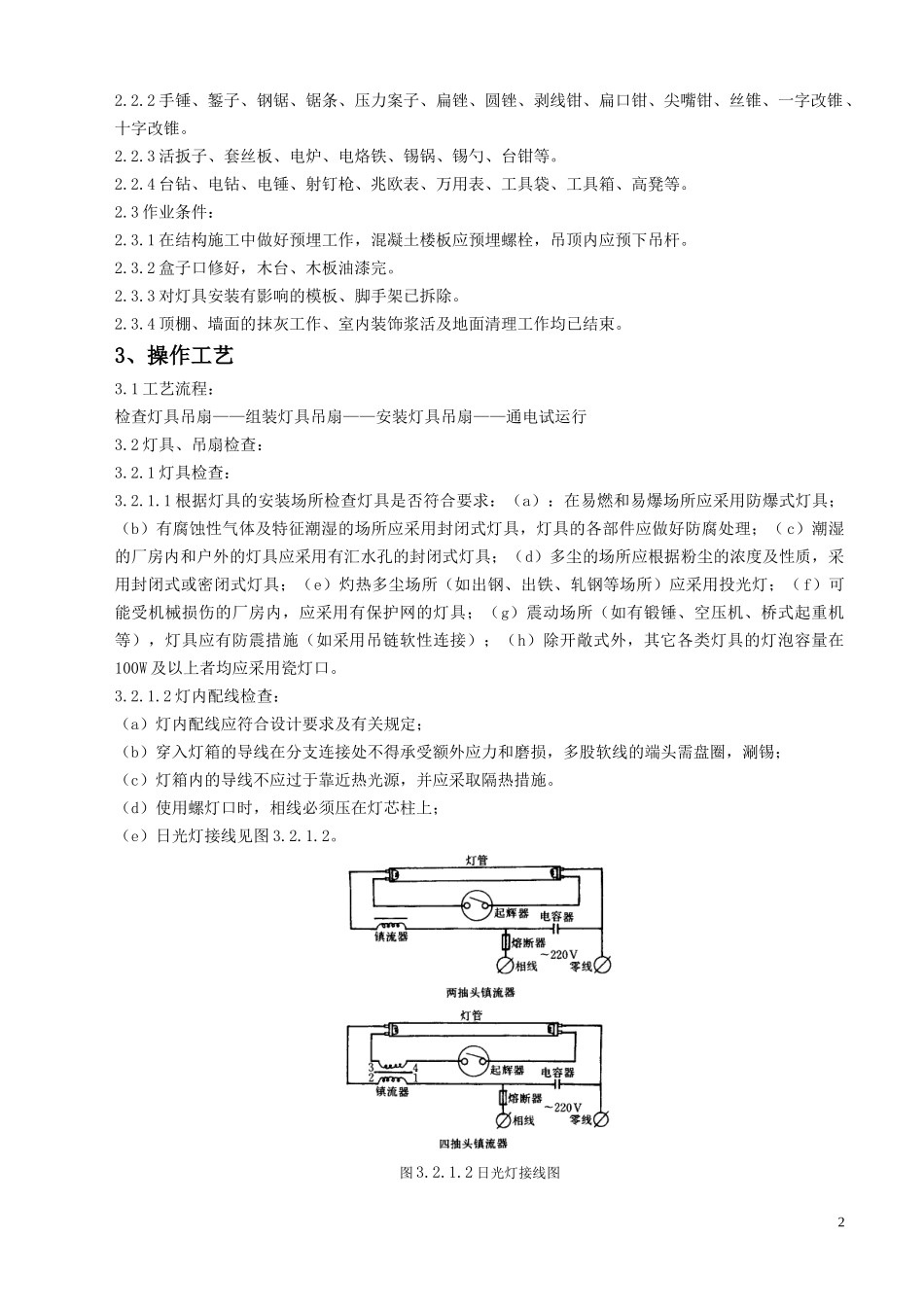 06-7 灯具、吊扇安装质量管理_第2页