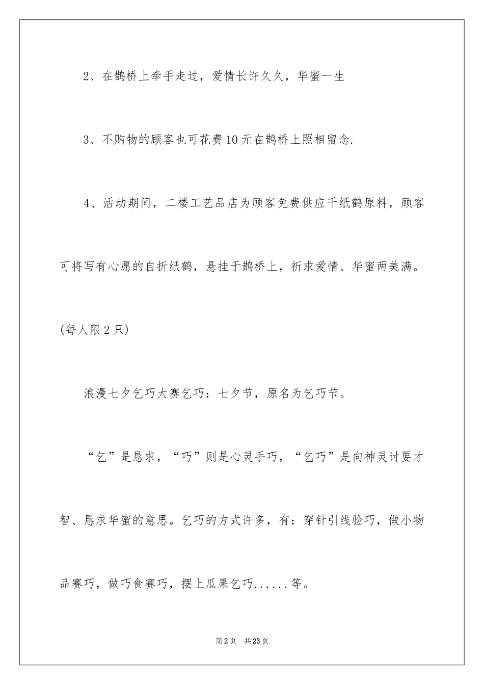 2024促销活动策划_57_第2页