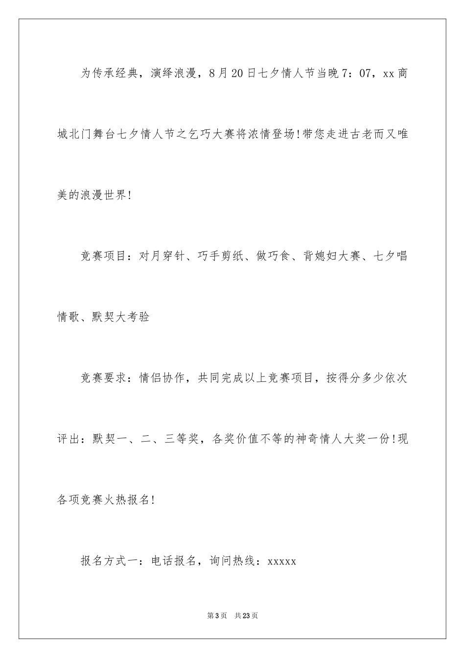 2024促销活动策划_57_第3页