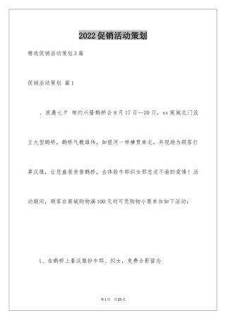 2024促销活动策划_57