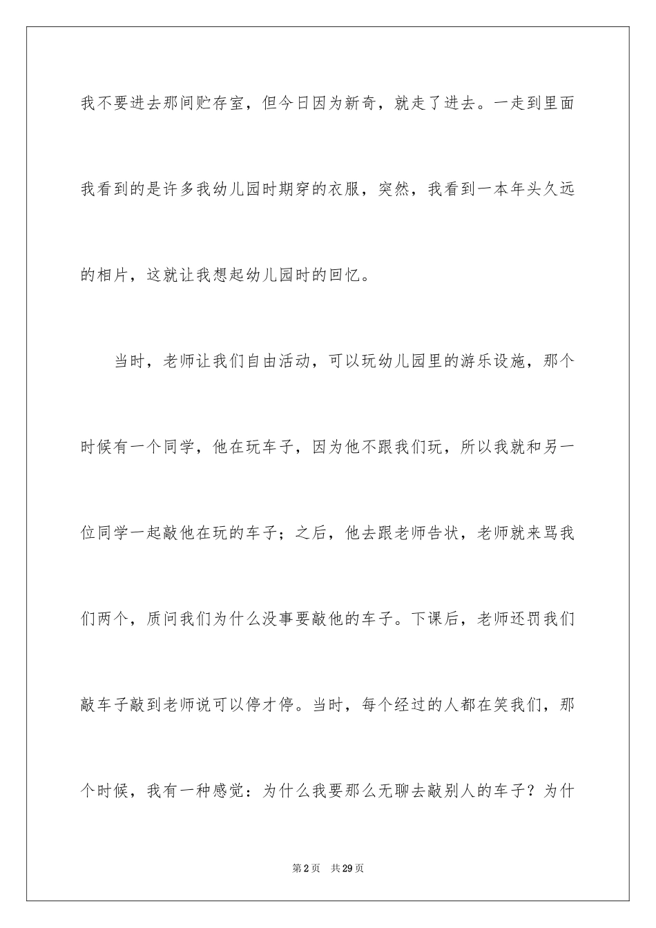 2024一张旧照片小学作文_第2页