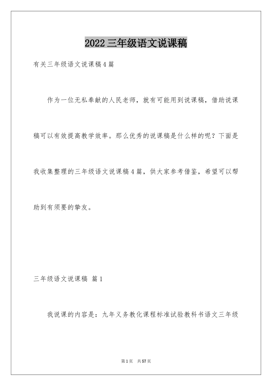 2024三年级语文说课稿_133_第1页