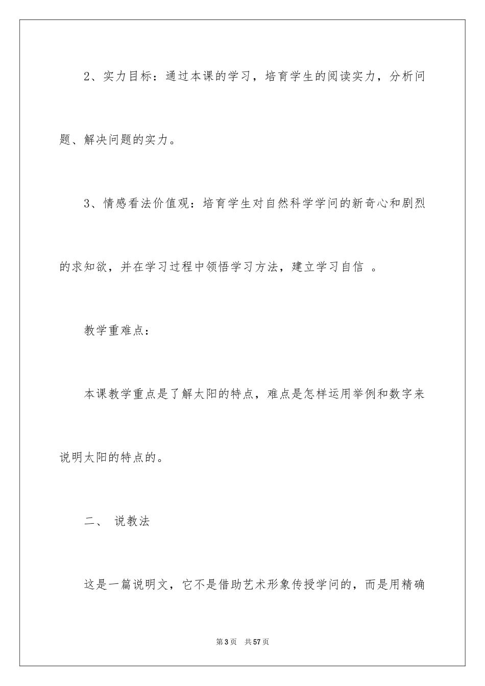 2024三年级语文说课稿_133_第3页