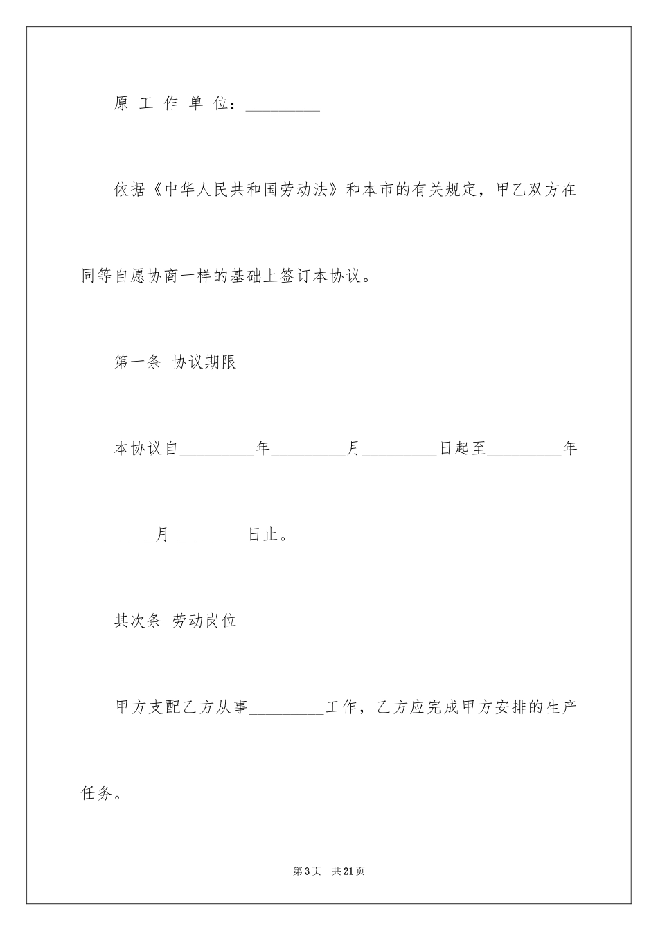 2024临时劳动协议书_4_第3页
