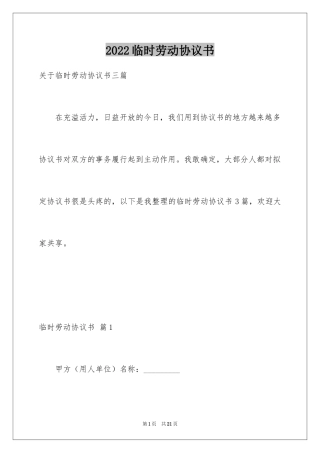 2024临时劳动协议书_4