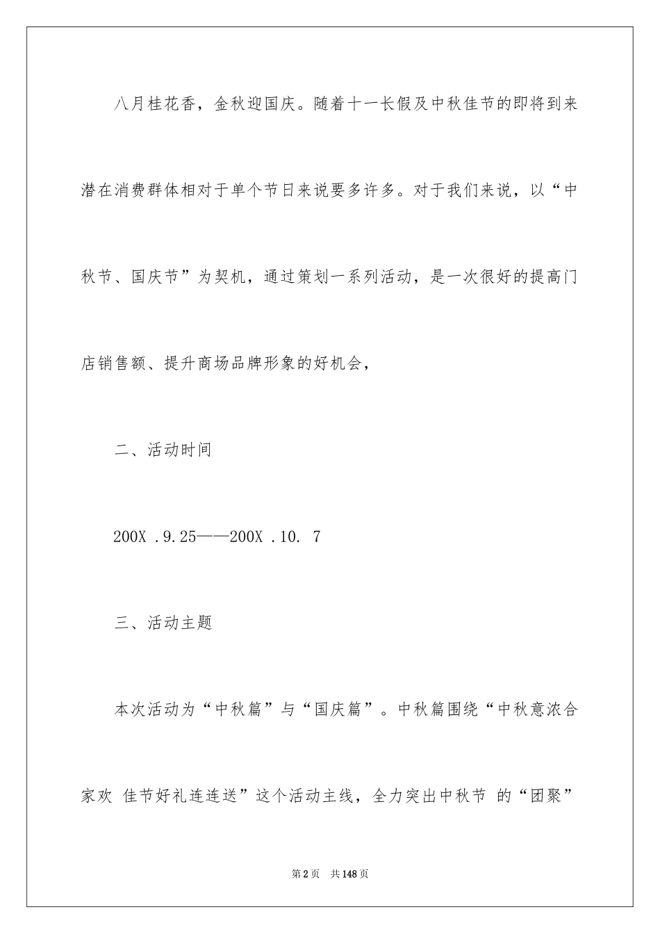 2024中秋国庆促销活动方案_5_第2页