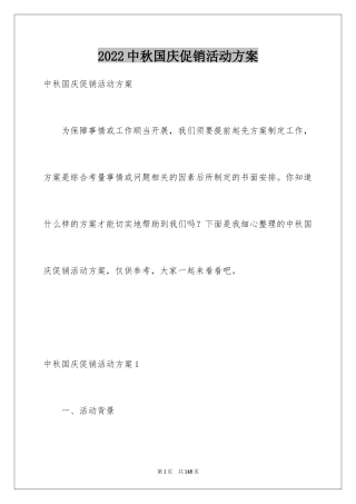 2024中秋国庆促销活动方案_5