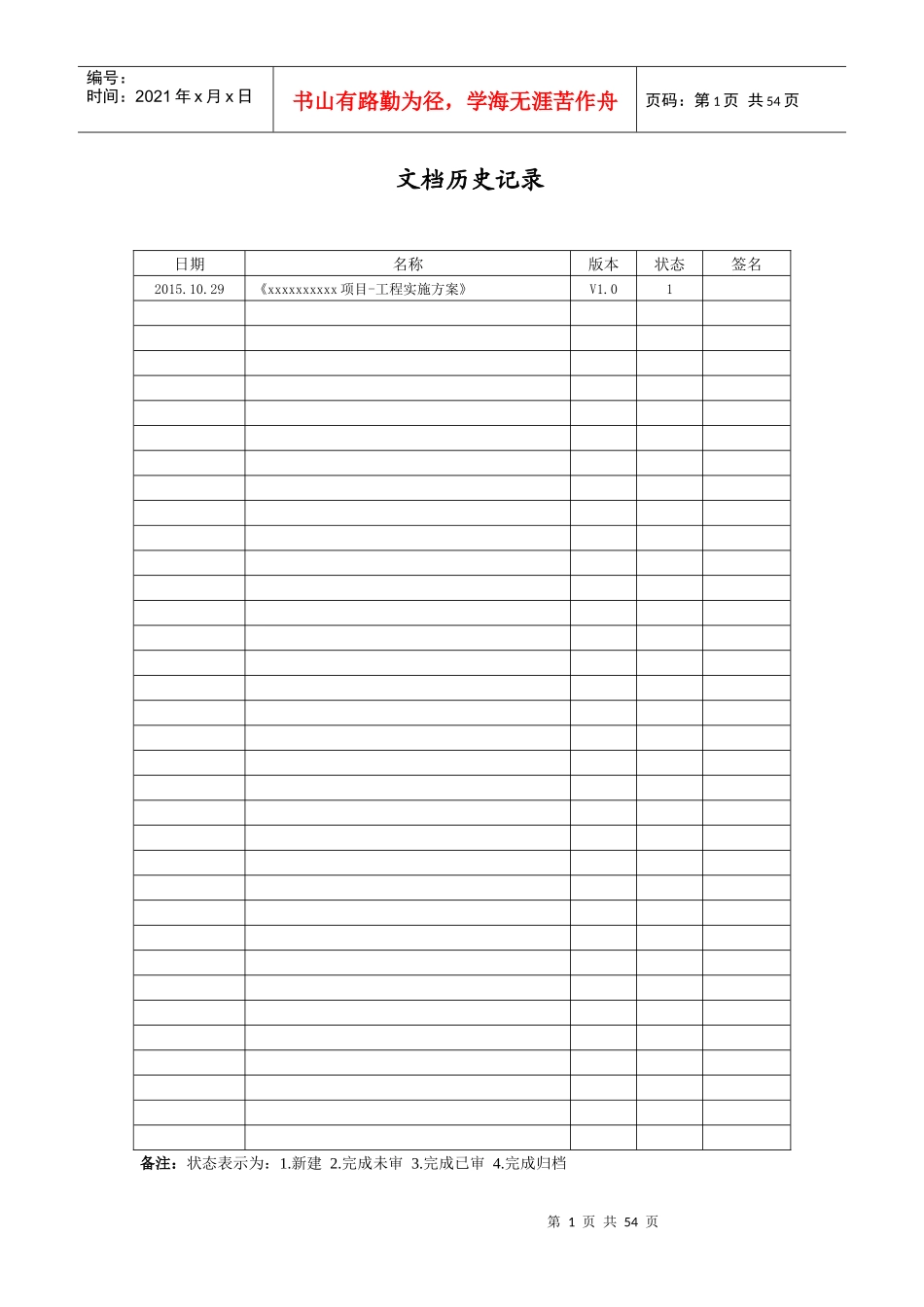 系统集成-工程实施方案-2018（DOC49页）_第2页
