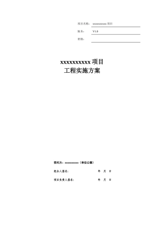 系统集成-工程实施方案-2018（DOC49页）