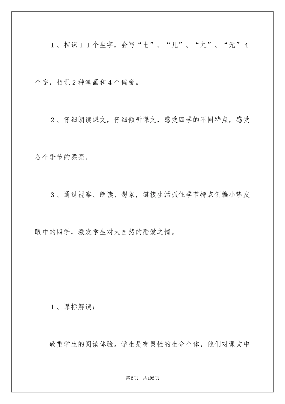 2024《四季》教学设计_3_第2页