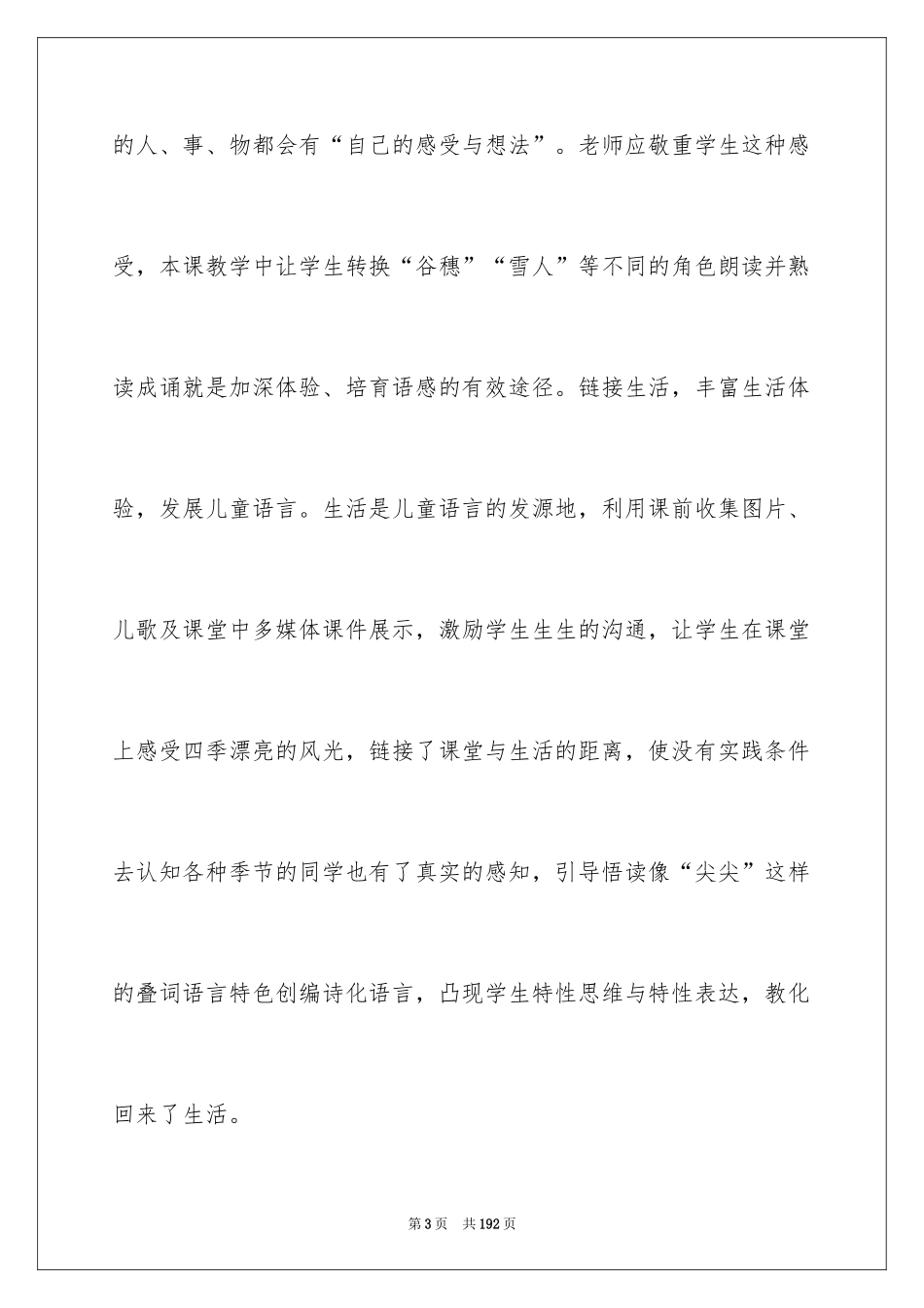 2024《四季》教学设计_3_第3页