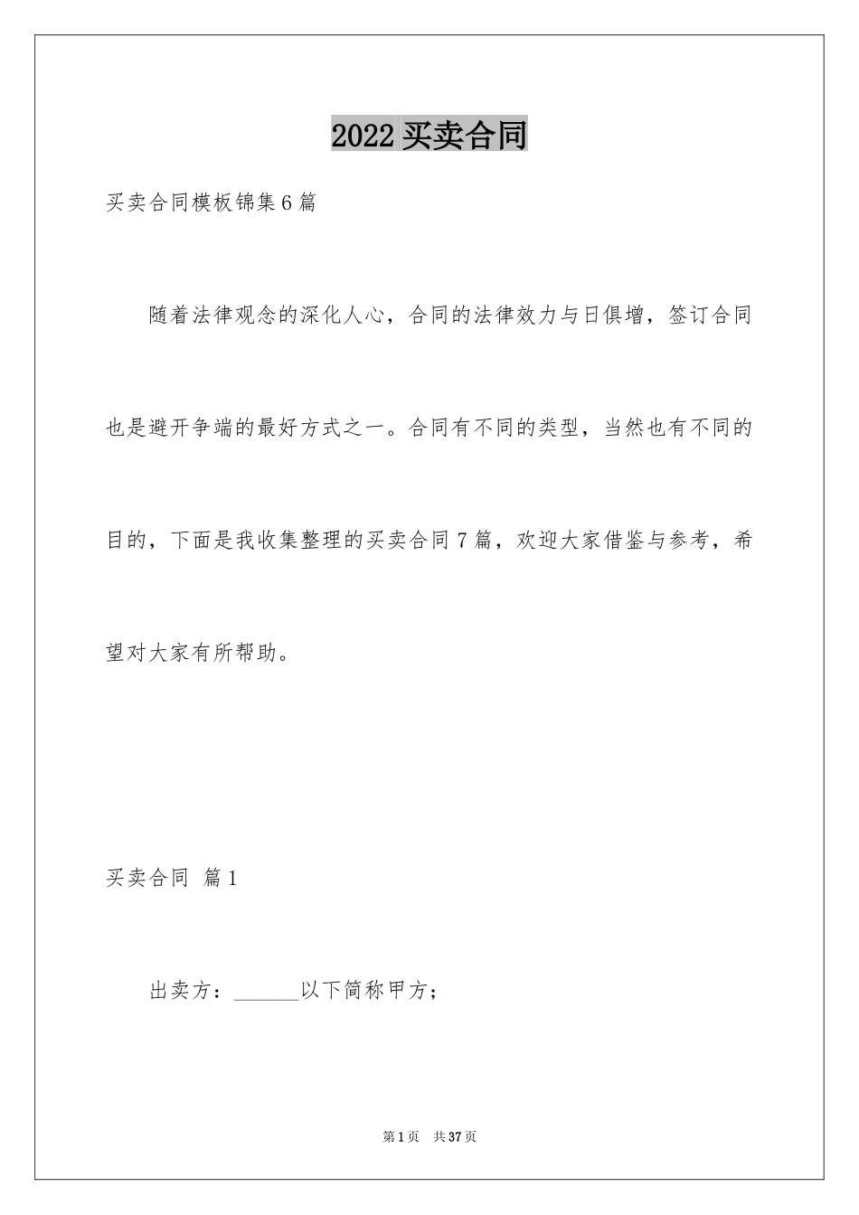 2024买卖合同_2492_第1页