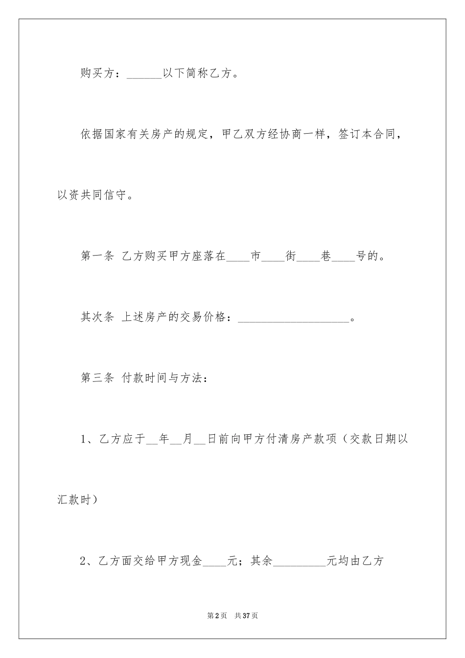 2024买卖合同_2492_第2页