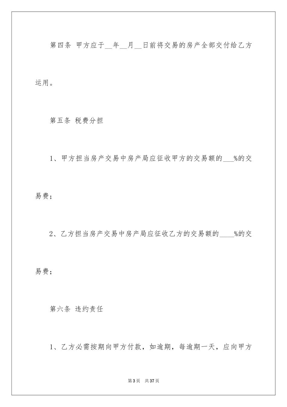 2024买卖合同_2492_第3页