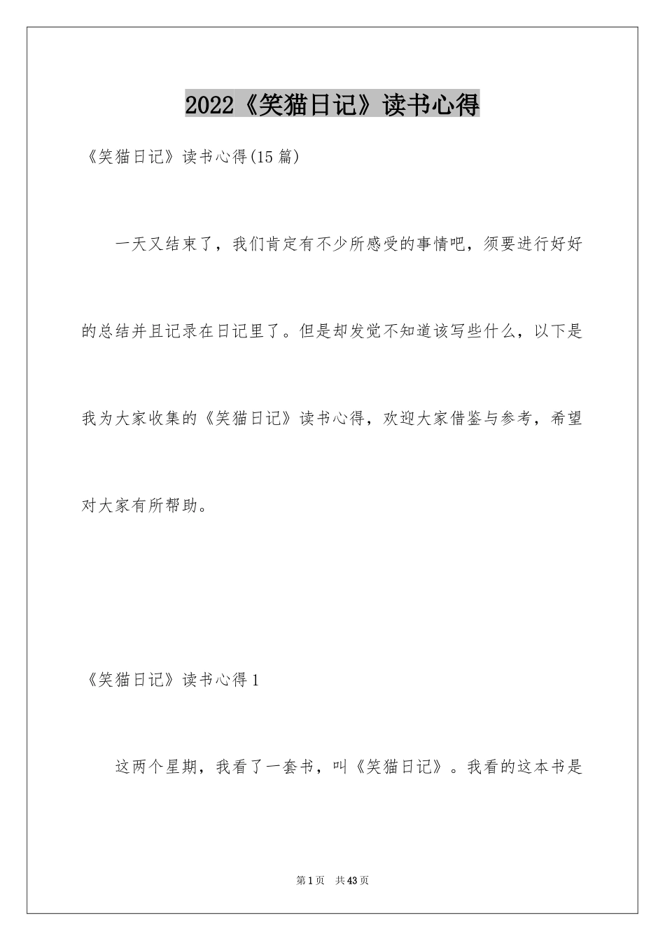 2024《笑猫日记》读书心得_3_第1页