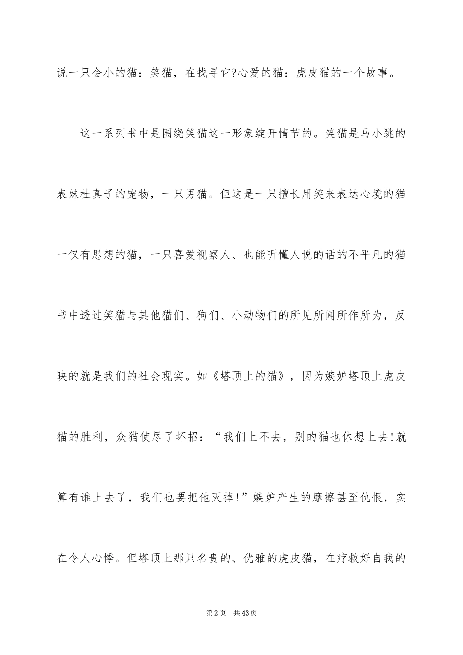 2024《笑猫日记》读书心得_3_第2页