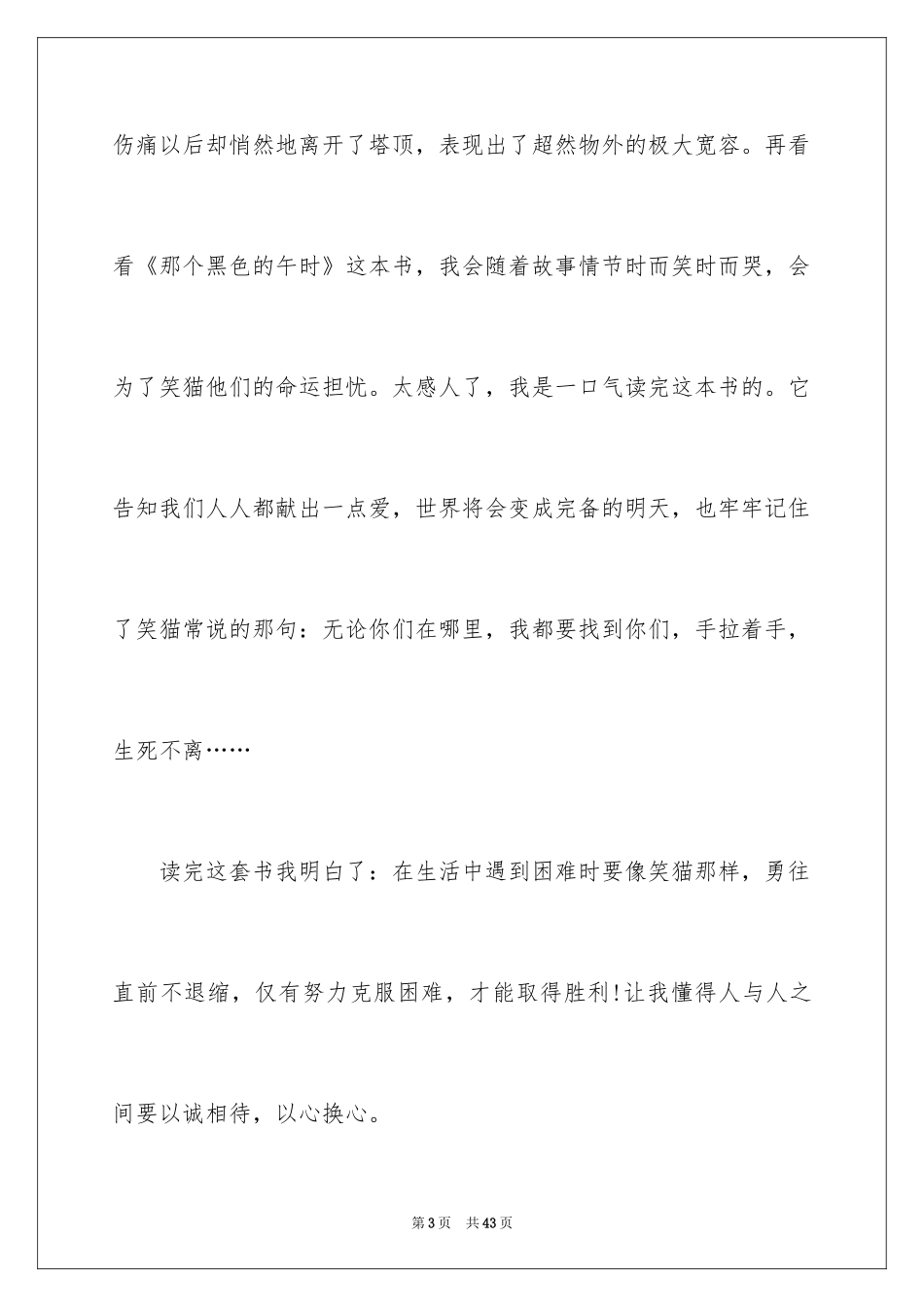 2024《笑猫日记》读书心得_3_第3页