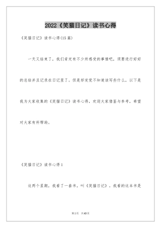 2024《笑猫日记》读书心得_3